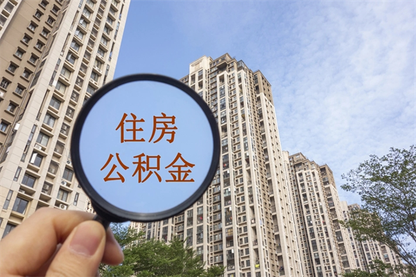 延边住房公积金离职封存了怎么取（住房公积金离职封存后还怎么取啊）